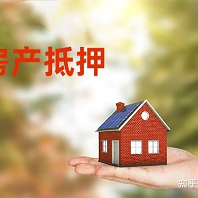 上犹办理房屋抵押贷款流程有哪些--重庆房屋抵押贷款