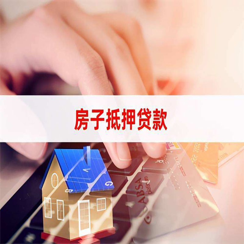 上犹重庆房产抵押贷款办理的流程