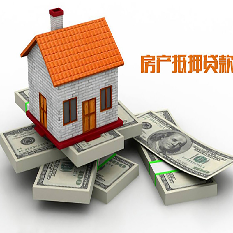 上犹房产抵押贷款年限|上犹房屋抵押贷款