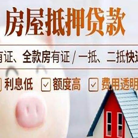 上犹房产抵押贷款好办理吗?
