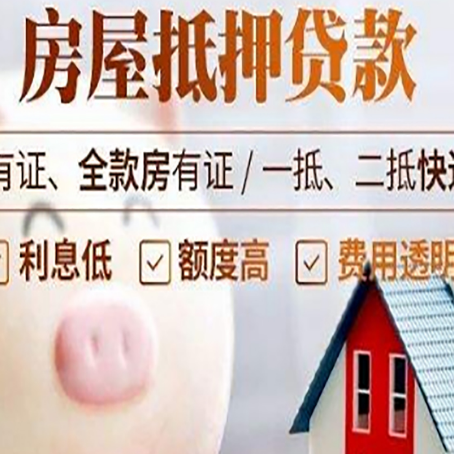 上犹房产抵押贷款要注意五大事项！
