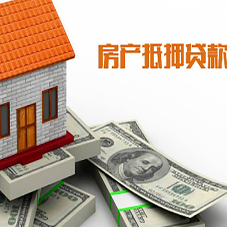 上犹房产抵押贷款需要提交哪些资料?