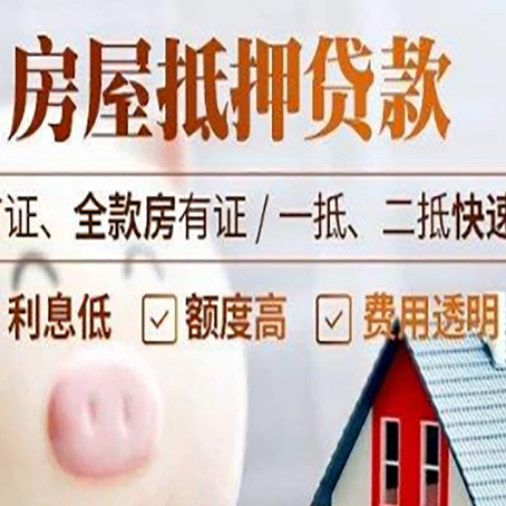 上犹房子二次抵押贷款的步骤？