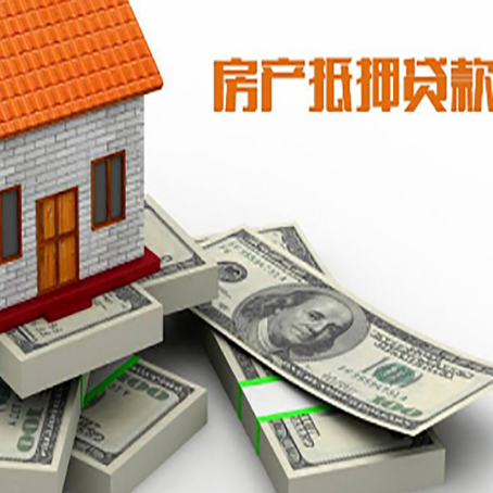 上犹房屋抵押贷款的条件?