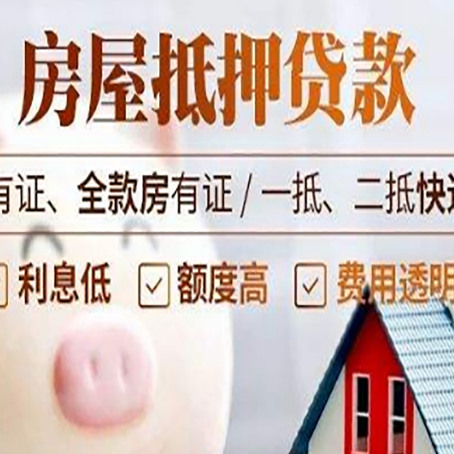 上犹房产抵押贷款不通过的原因