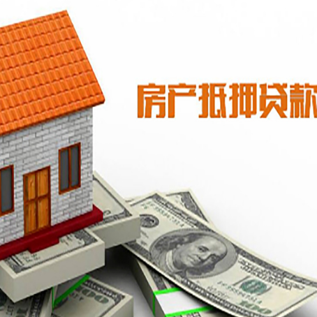 上犹房屋抵押贷款申请的流程