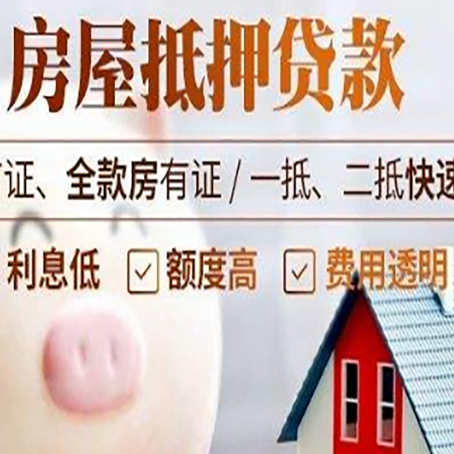 上犹房屋抵押消费贷的具体条件和流程