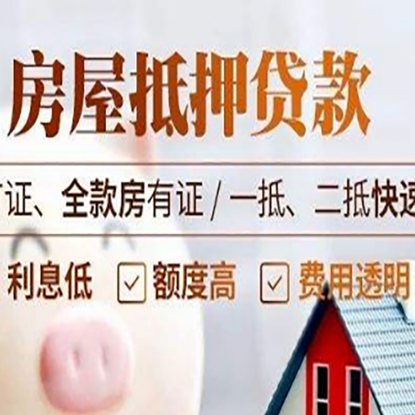上犹房产抵押贷款的申请条件是什么?