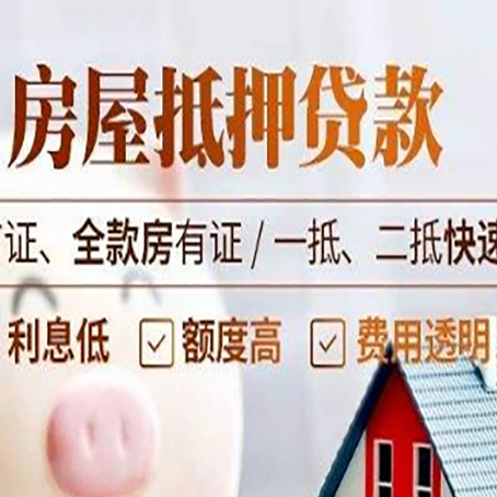 上犹房产抵押贷款哪家银行好办?