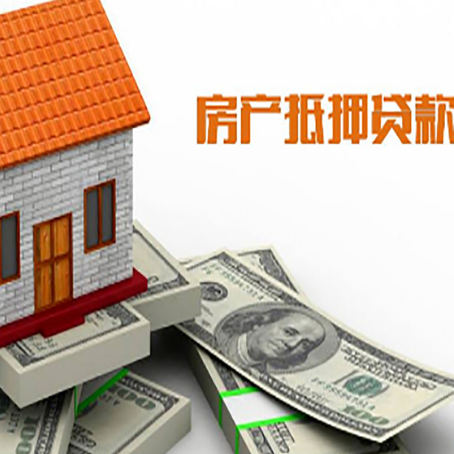 上犹房屋抵押贷款后多久银行才放款?