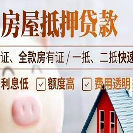 上犹房产抵押贷款有哪些手续费?