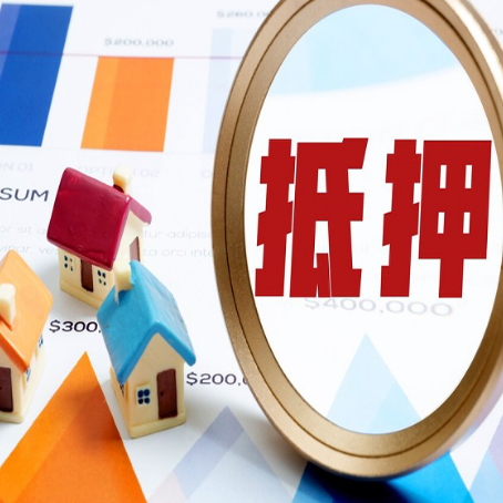 上犹房屋抵押贷款容易申请吗？