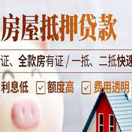 上犹房产抵押贷款的条件是什么?